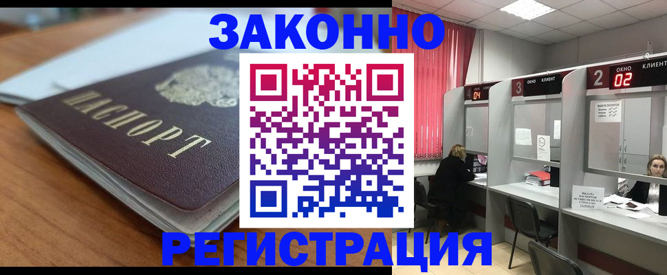 прописка гарантия в Лобне